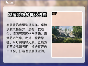 七日世界手游房屋建造🔥超详细教程来了！ HOUSE截图4