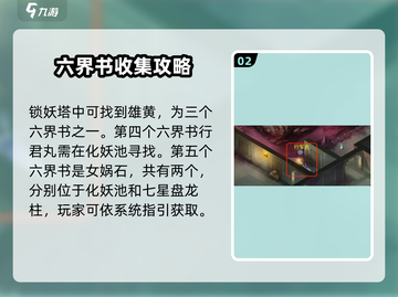 仙剑世界第六章🔥通关秘籍💎轻松过关！截图3