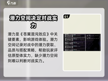 苍翼混沌效应🔥潜能空间在哪？配置攻略来了！截图2