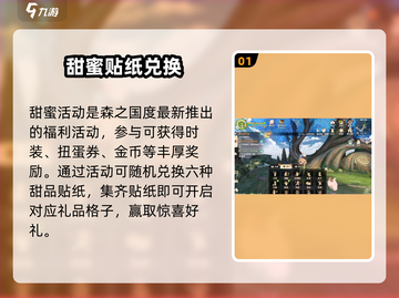 森之国度甜蜜密码大曝光！🔑💥截图2