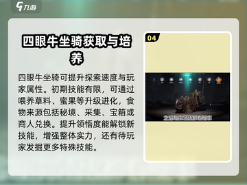 破碎之地🔥四眼牛获取攻略💎轻松到手！截图5