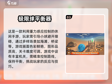 🔥2024必玩！超赞3D平衡球游戏下载推荐🎉截图4