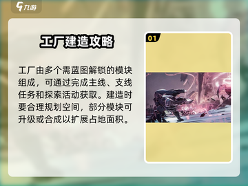 明日方舟：终末地工厂建造规则全揭秘！💥截图2