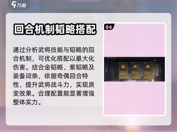 三国谋定天下🔥紫韬略玩法全揭秘！🎉截图5