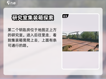 三角洲行动🔥零号大坝钥匙房位置揭秘🎉截图4