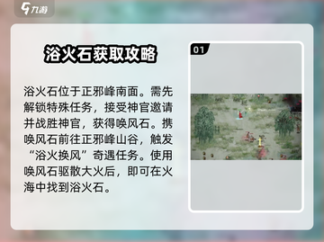鬼谷八荒🔥浴火石位置揭秘！手游必备🔥截图2