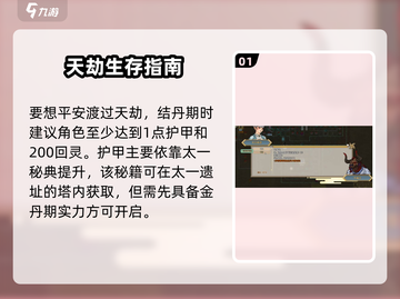 《了不起的修仙模拟器天劫攻略！🔥》截图2