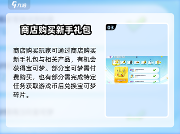 宝可梦大集结🔥轻松获取宝可梦秘籍🎉截图4