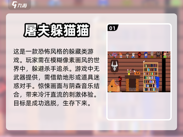 2023🔥超好玩的免费躲猫猫游戏推荐✨截图2