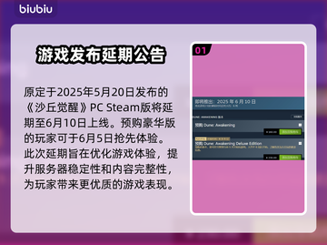 沙丘觉醒上线时间🔥游戏党必看📅截图2