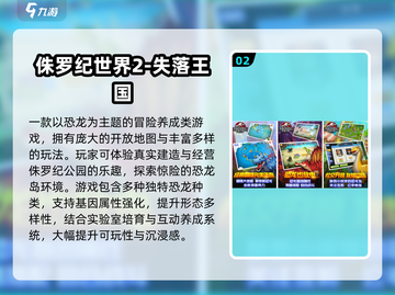 🦖2025最火侏罗纪手游推荐！恐龙迷必玩🔥截图3