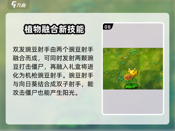 植物大战僵尸融合版🔥图鉴大全，快收藏！截图9