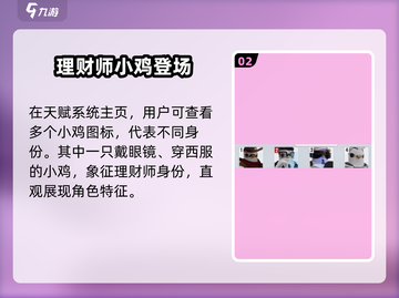 《零号任务》理财师获取攻略💰速看！截图3