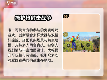 2016首款吃鸡手游曝光！🎮截图6