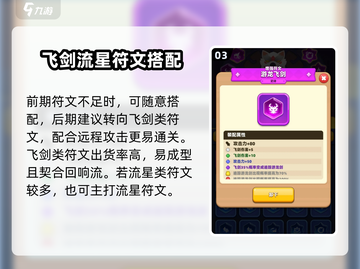 弓箭传说2🔥符文装备推荐搭配大全来啦！截图4