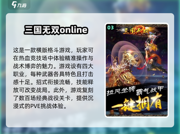 🔥2025年必玩三国无双游戏推荐🎉截图4