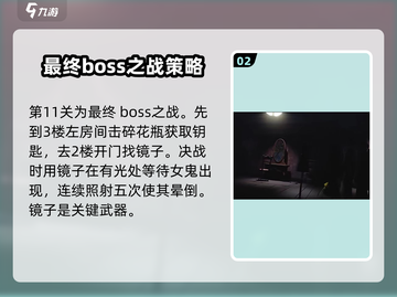 小小梦魇手游第11关🔥通关秘籍💡截图3