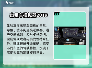 🚗2025最上头的开车手游TOP榜！🔥截图4