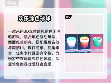 🎨2025最火涂色游戏TOP榜🔥截图6