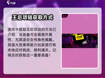 女神异闻录手游🔥王后的项链获取方法与作用揭秘💎截图4