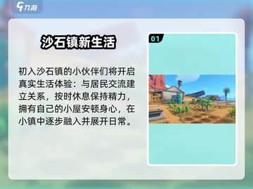 《沙石镇时光》神还原！🏜截图2