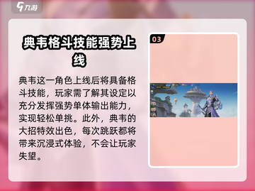 星之破晓🔥典韦玩法大曝光，轻松上分秘籍！截图4