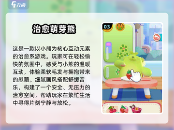 2024超治愈小游戏合集，玩了就停不下来！🎮💖截图4