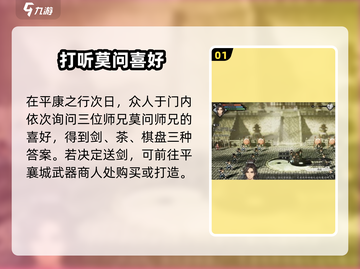 《逸剑风云决》莫问喜好大揭秘！🔥截图2