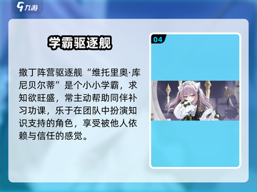 《碧蓝航线科研八期重磅曝光！新角色来袭🌊》截图5