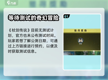 杖剑传说公测日期🔥提前知晓游戏名📅截图2