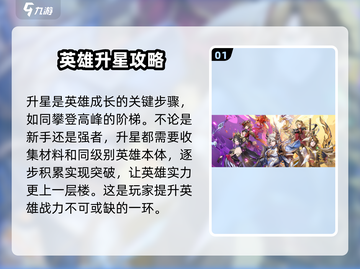 将灵说升星阁🔥玩法攻略，快速上手秘籍！截图2
