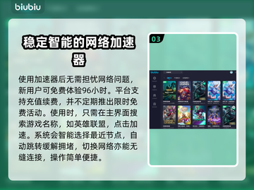 英雄联盟卡顿🔥选这款加速器轻松解决🎉截图4