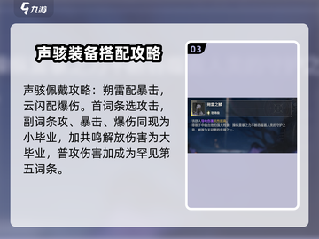 鸣潮⚡卡卡罗声骸最强配置🔥速来围观！截图4
