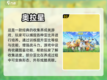2023必玩🔥收集养成类游戏TOP5✨截图3