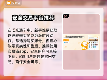 光遇账号交易平台🔥光遇玩家必看！🎉截图2
