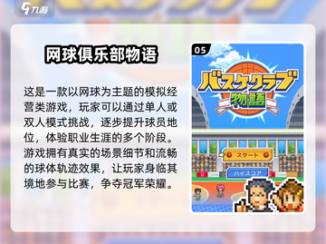 网球爱好者必玩！🔥2025最赞网球游戏合集🎾截图6