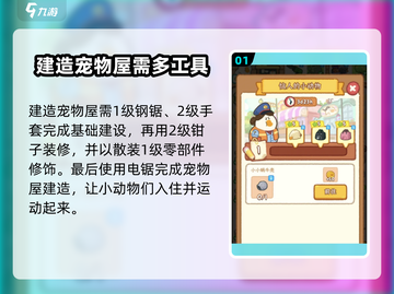 肥鹅健身房🔥小动物健身 Completion 攻略🎉截图2