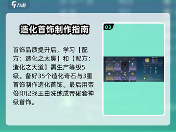 诛仙2手游帝俊印🔥制作攻略来啦！快人一步轻松搞定✨截图4