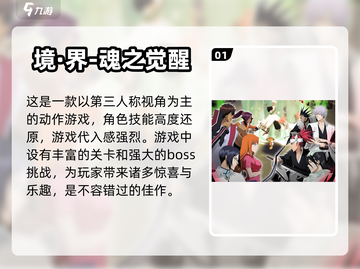 🔥2023必玩！热门死神手游大揭秘🎮截图2
