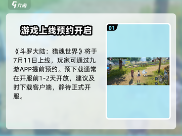 🔥斗罗大陆猎魂世界公测时间曝光！🎮截图2