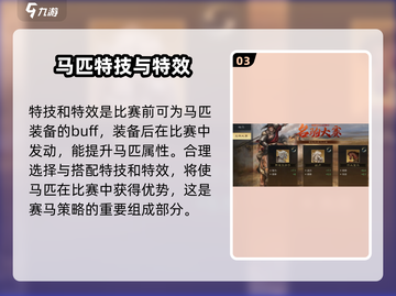 三国谋定天下🔥名驹大赛玩法攻略💡截图4