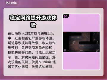 山海旅人2延迟丢包？❌解决方法来了！🔥截图2