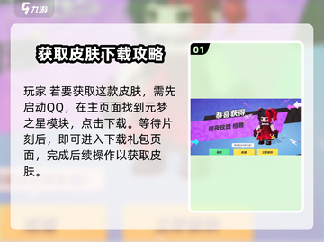 元梦之星暗夜玫瑰获取攻略💎轻松到手不是梦！截图2