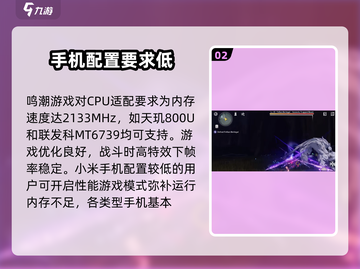 🔥鸣潮游戏最低配置要求大曝光！手机运行必备💡截图3