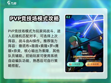 航海王梦想指针🔥战斗玩法大全与攻略来袭！截图3