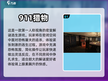 🔥2024最受欢迎猎物游戏排行榜🎮截图2