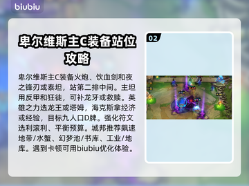 云顶之弈卑尔维斯出装🔥搭配技巧全解析！截图3
