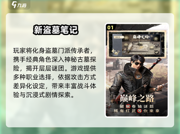 🔥2025最火盗墓游戏曝光！🎮截图2