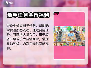 楼下早餐店金币爆棚💡获取攻略来啦！🎮截图3