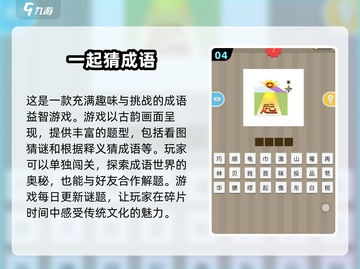 成语大全填词闯关游戏推荐下载🎉截图5